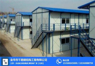 龍游活動(dòng)房|千路鋼結(jié)構(gòu) 在線咨詢 |活動(dòng)房