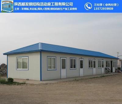 綏德活動房_西安順發活動房_綏德活動房定制